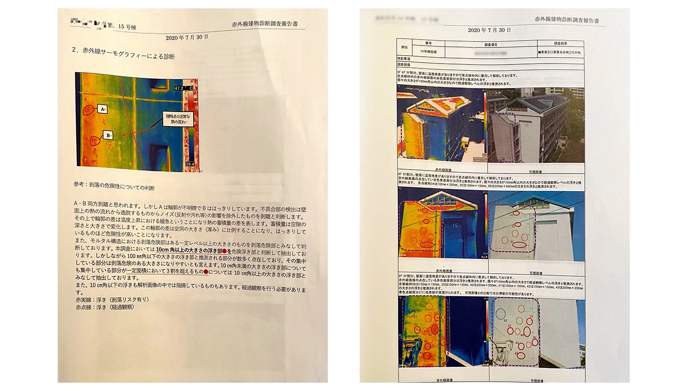 ドローンによる赤外線建物診断調査報告書の写真